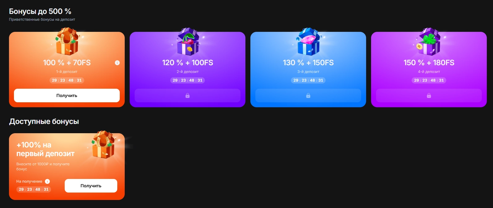 Приветственные бонусы в Казино 1win