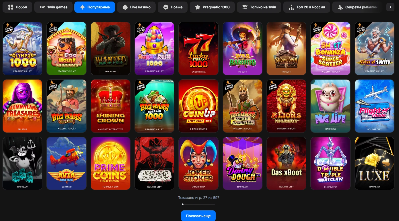 Большой выбор слотов в казино 1вин